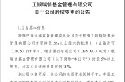 梦见婆婆瑞银接棒工银瑞信基金20%股权 积极布局中国市场